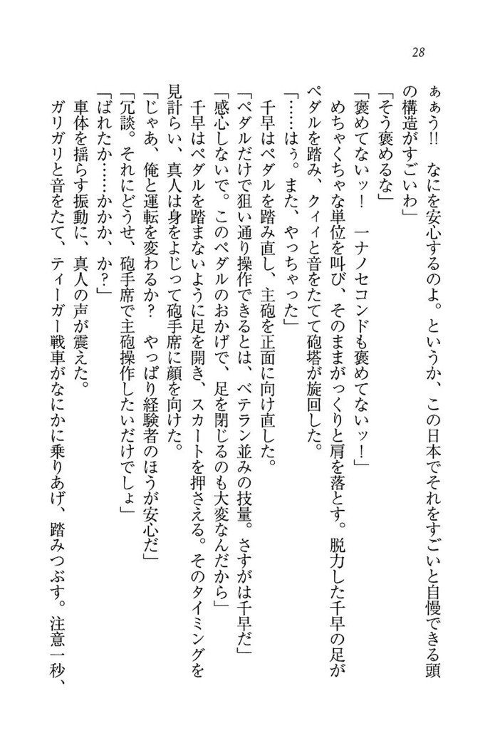 お嬢さま×戦車