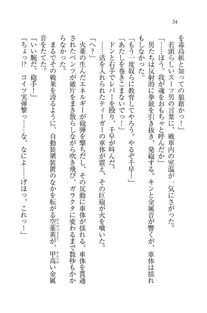 お嬢さま×戦車