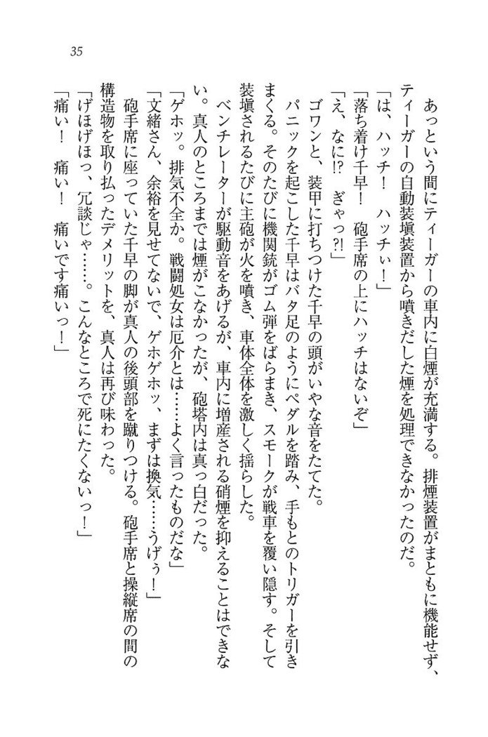 お嬢さま×戦車