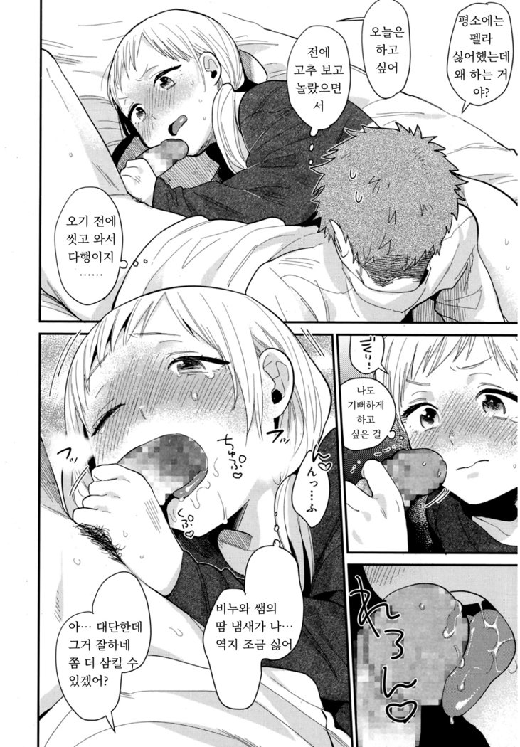 スキッテイッテ！ | 좋아한다고말해줘！