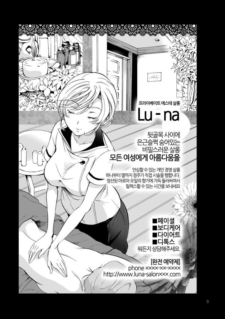 ひみつの百合エステ| 비밀의백합에스테