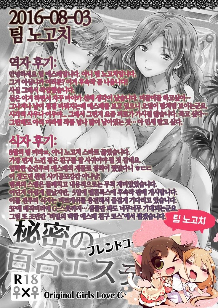 ひみつの百合エステ| 비밀의백합에스테