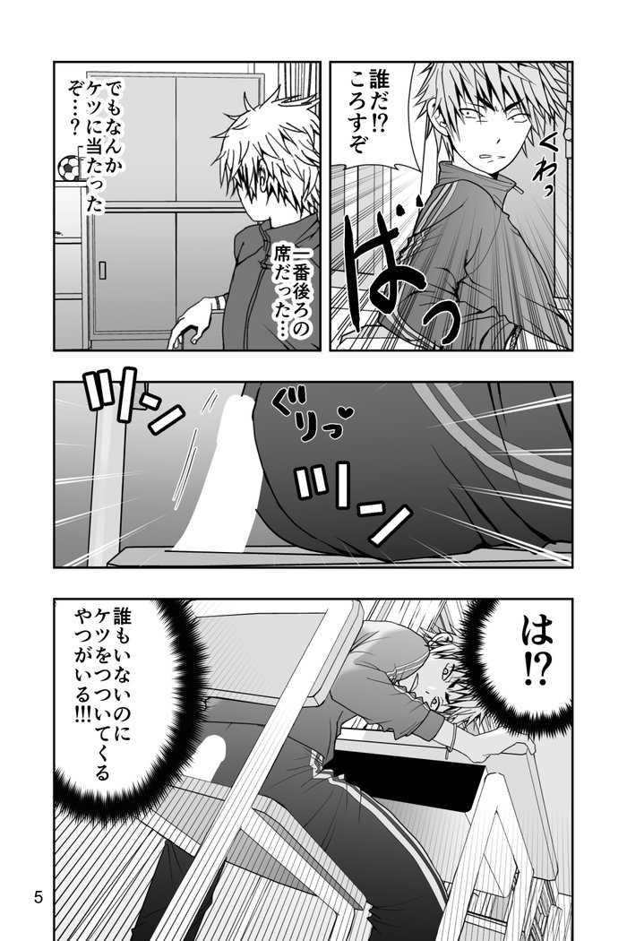 やんきくんとなにかのはえたいす