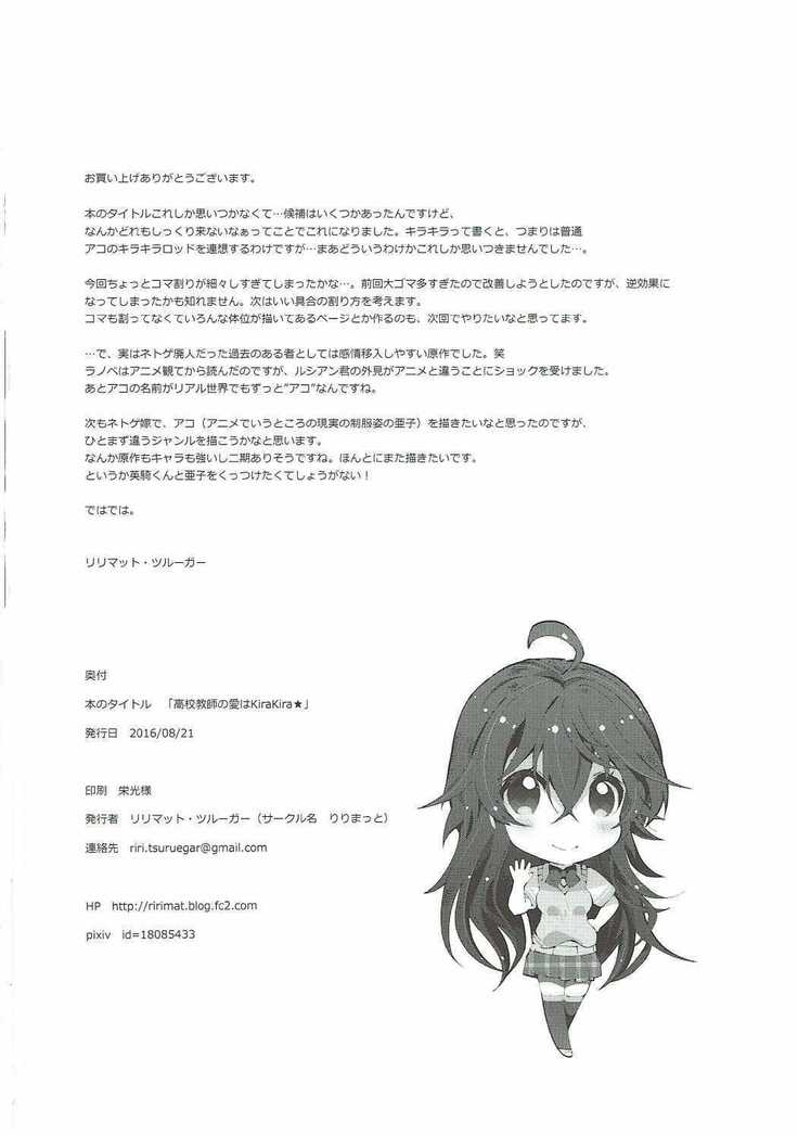 しょうひんめいここうこうしのあいはきらきら★
