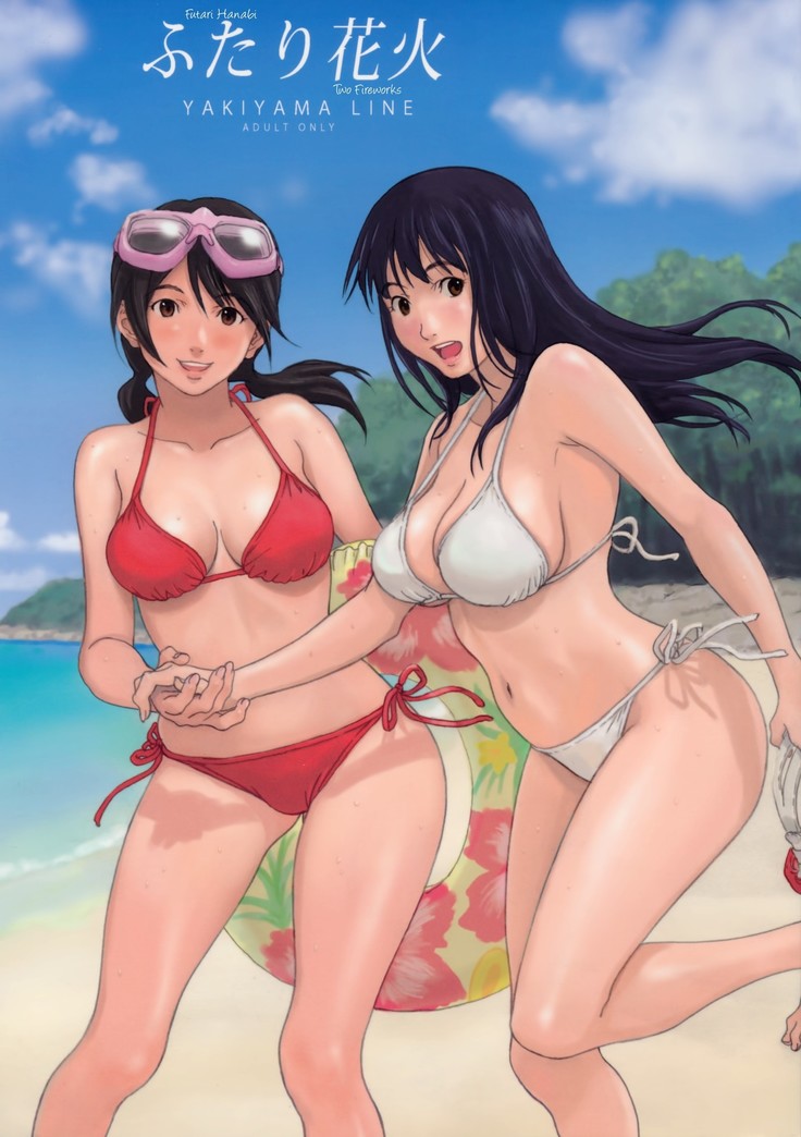 ふたり花火| 2つの花火