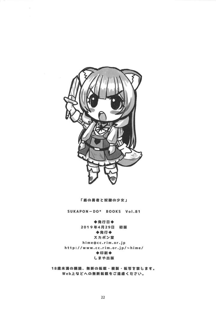 立の勇者とドレイの少女