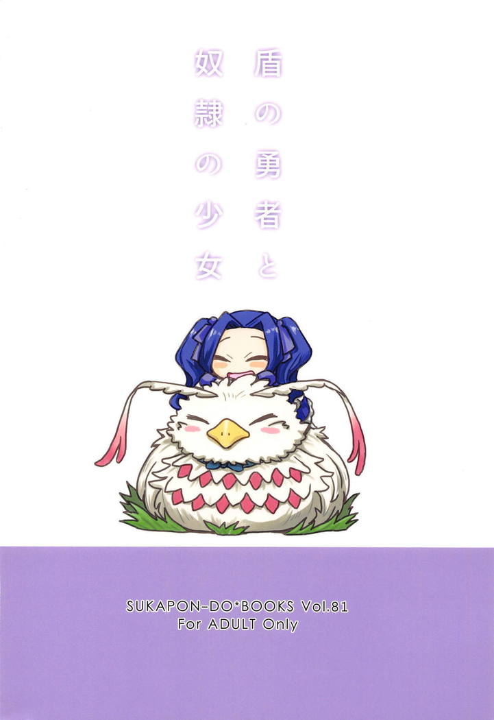 立の勇者とドレイの少女