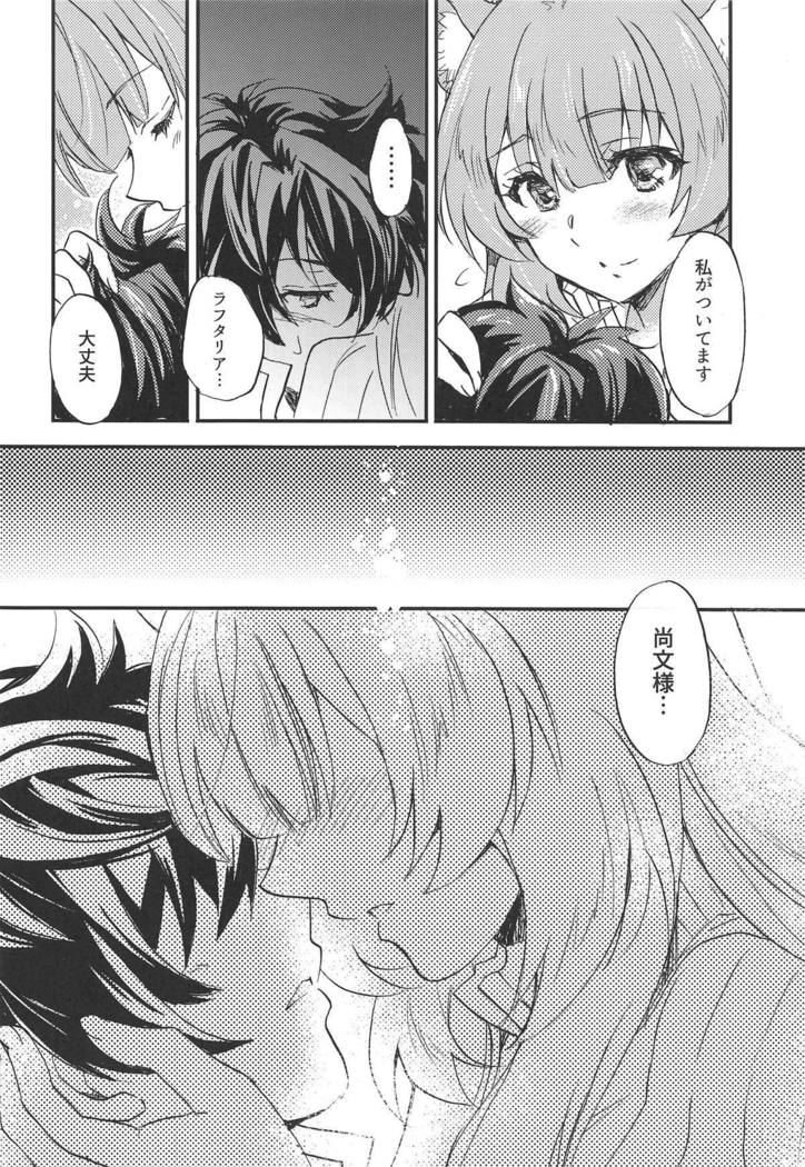 立の勇者とドレイの少女