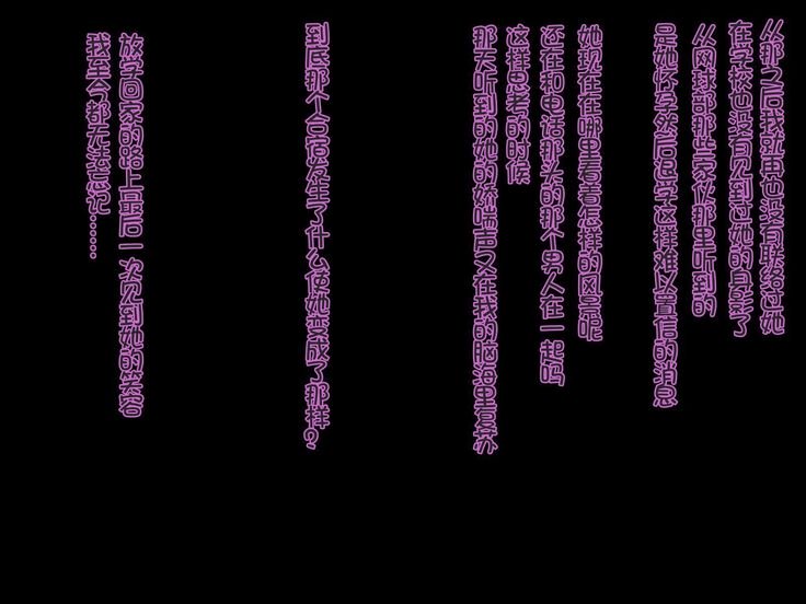 カノジョガチャラオニネトラレテオチル製