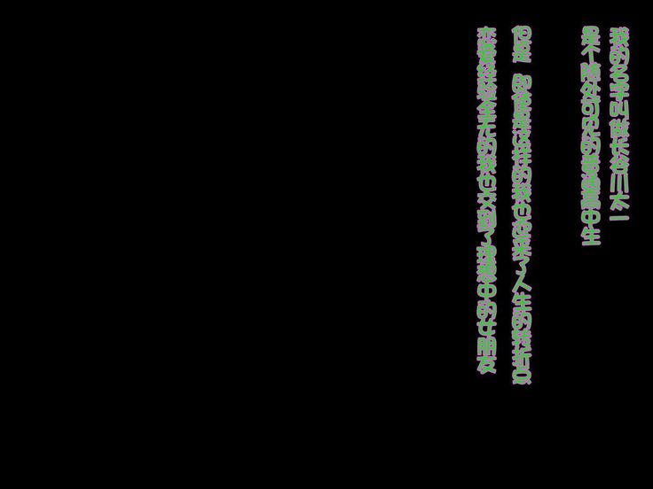 カノジョガチャラオニネトラレテオチル製