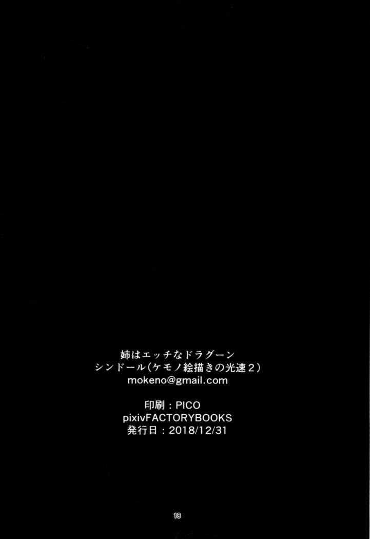 妹はいたずら竜騎兵です
