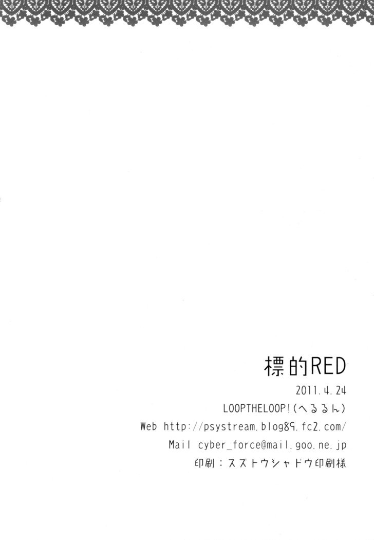 ひょうてきRED
