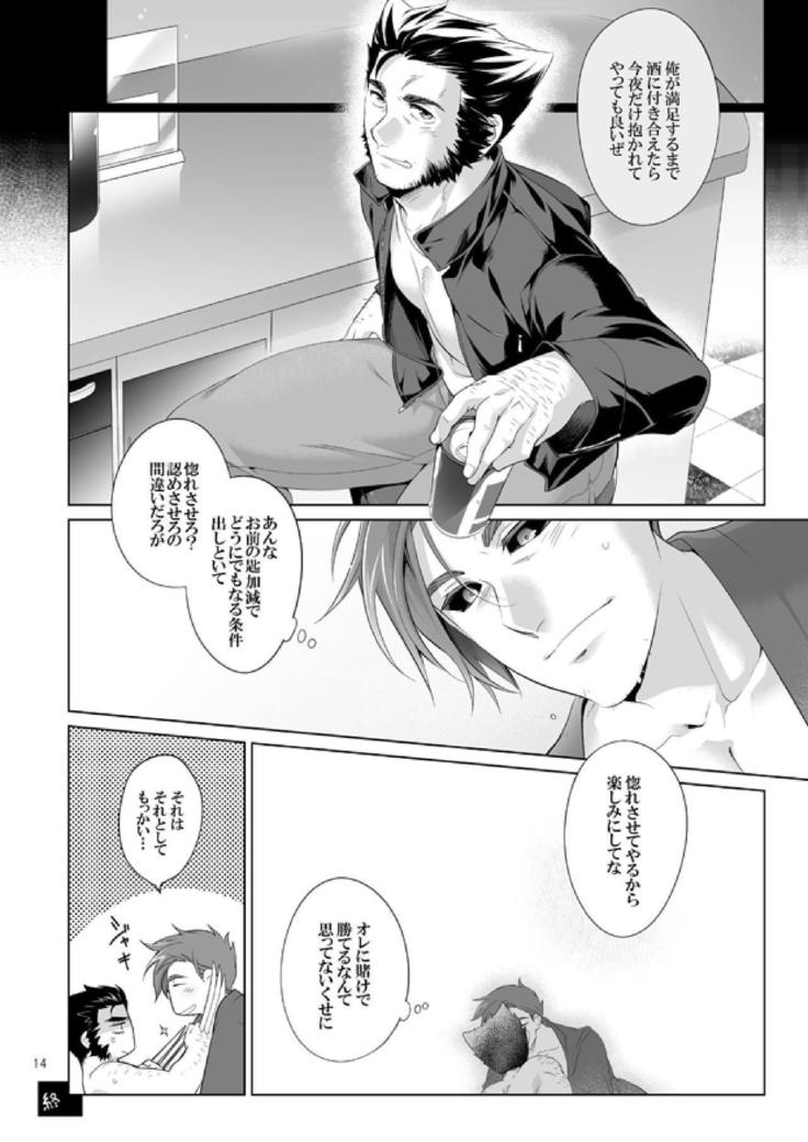 アカメのオトコはイジガワルイ！