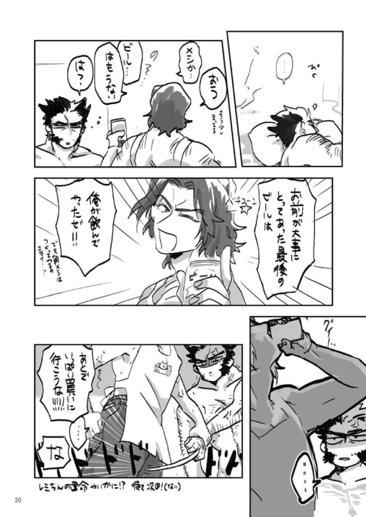 アカメのオトコはイジガワルイ！