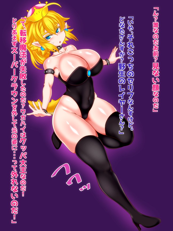 クッパ姫が完全に堕落した