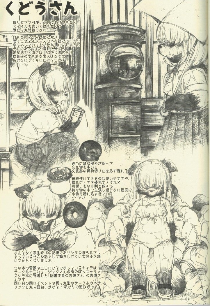 ぶんげいぶのくどうさん