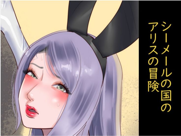 ニューハーフの国のアリスのボーケン