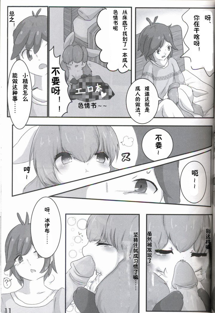 MYグレイシア|我的冰伊布