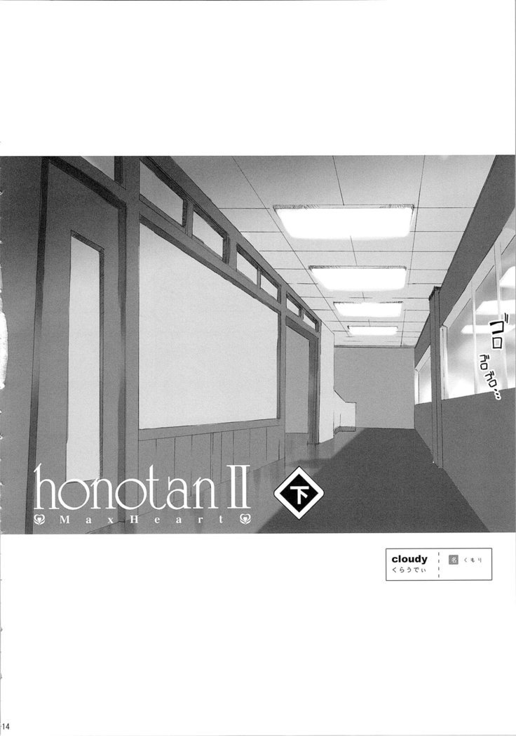 ほのたんそうしゅうへん