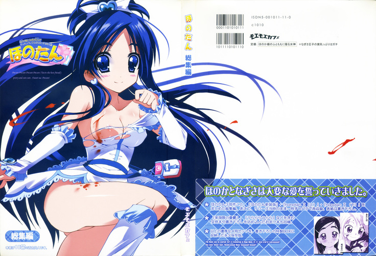 ほのたんそうしゅうへん