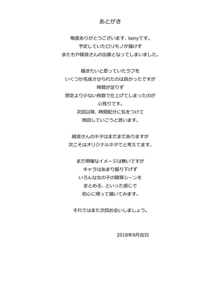 聖霊少女緊縛編