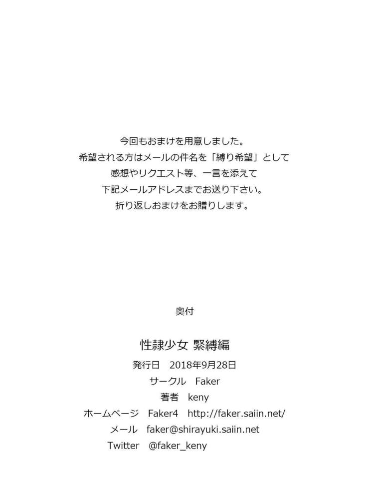 聖霊少女緊縛編