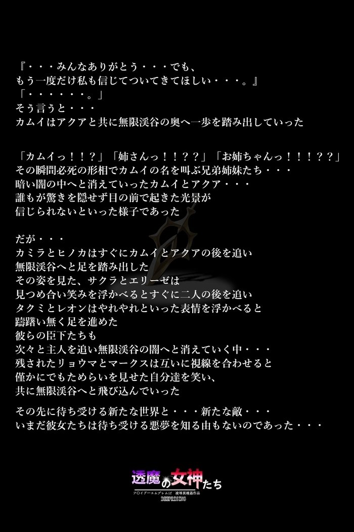 とうまのめがみ立