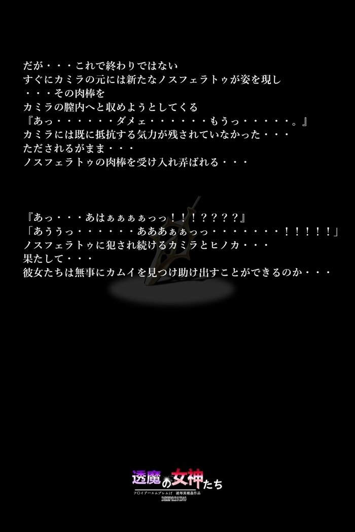 とうまのめがみ立