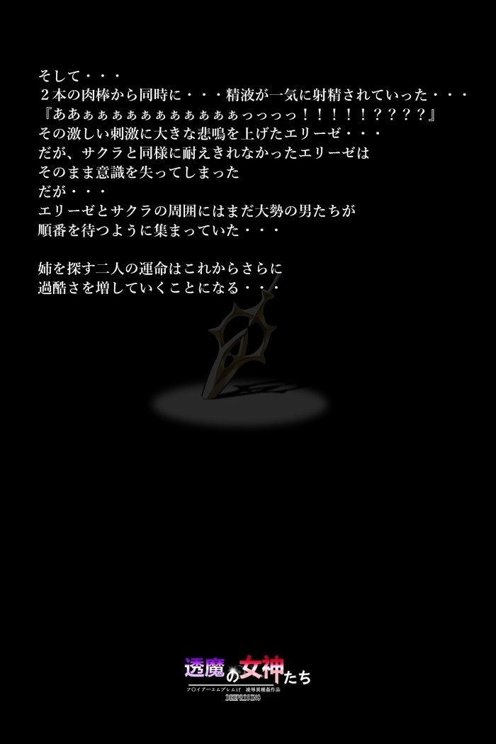 とうまのめがみ立