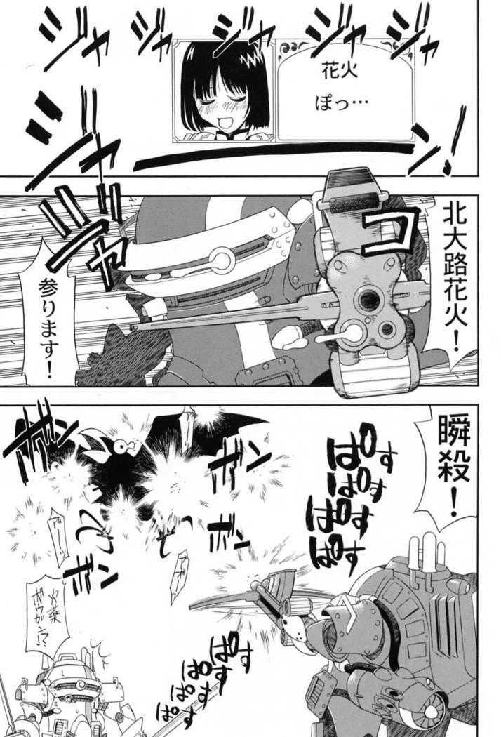 究極進化したフルダイカノジョ-究極の武器カノジョ