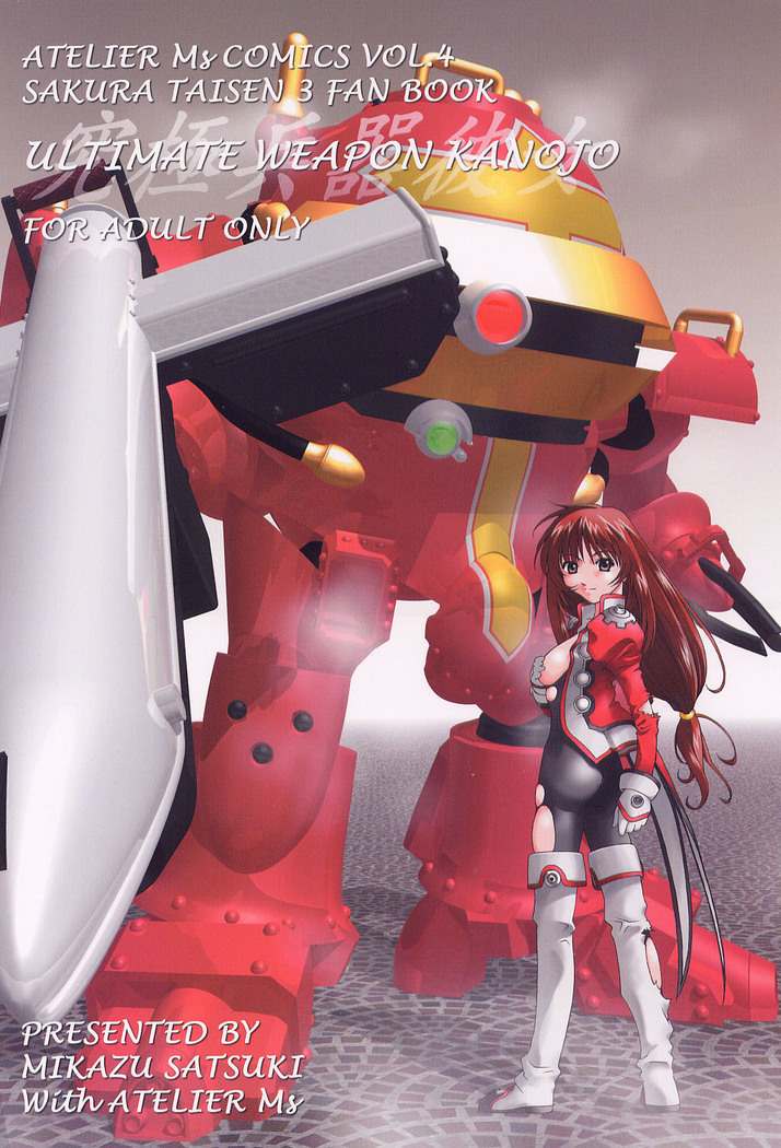 究極進化したフルダイカノジョ-究極の武器カノジョ