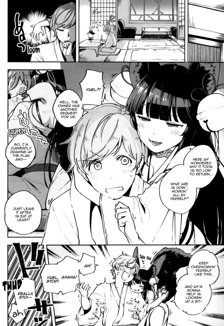 ヌクヌクユエル|居心地の良いユエル