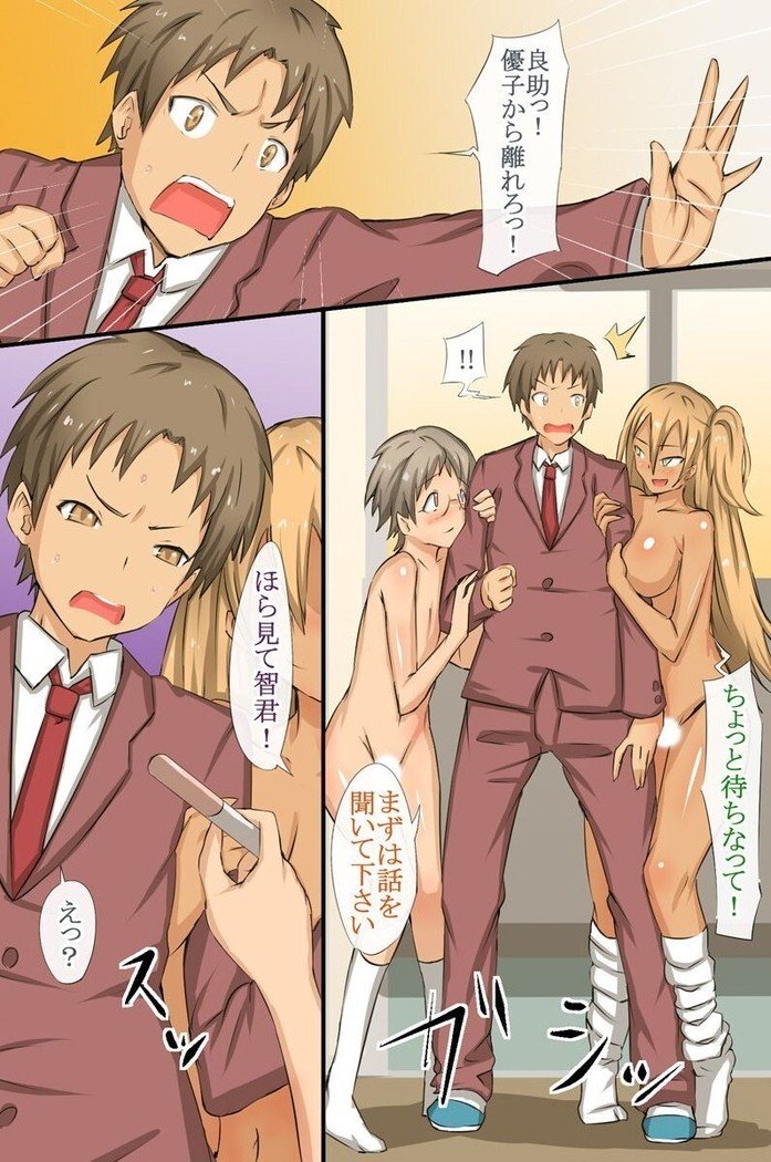 ぜったいサイミン〜いんちょうもガルもカワイイクラスの女子は僕のモノ