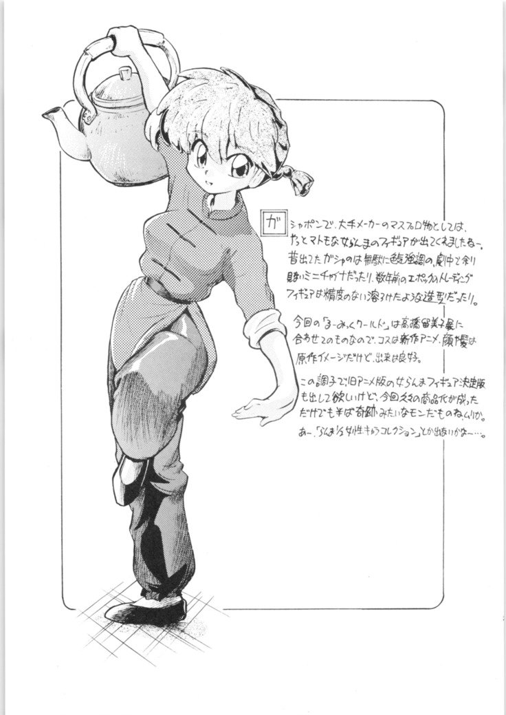 13.Mouiidesu-Annojyou