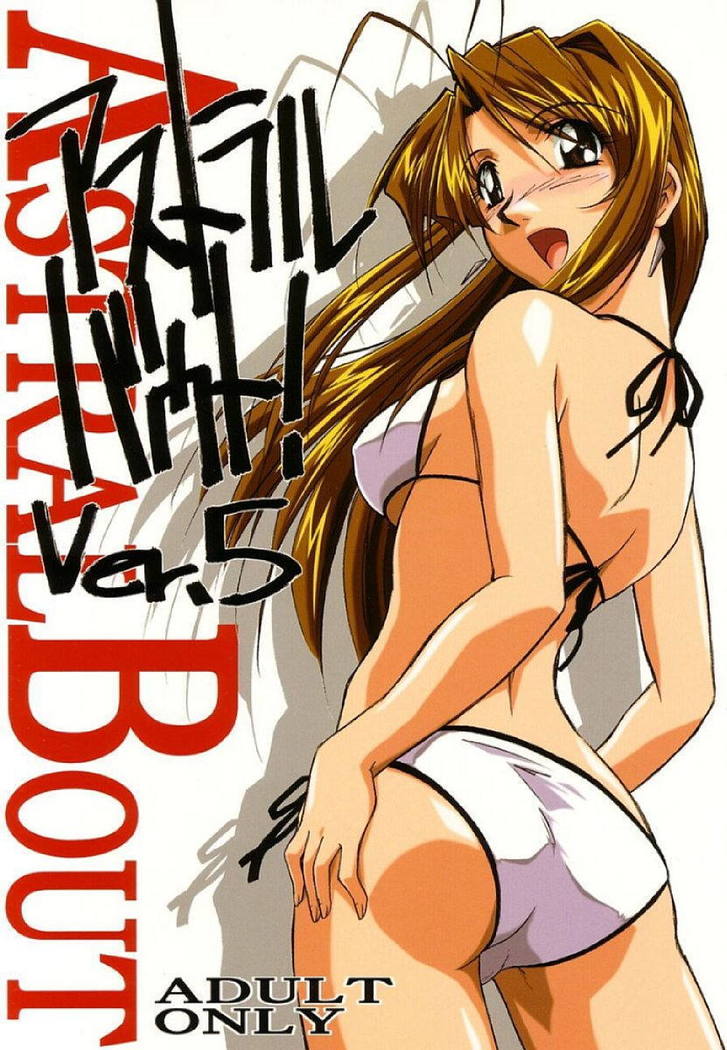 アストラルバウトVer.5