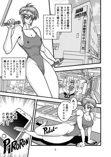 セク友遊び妻アキラ