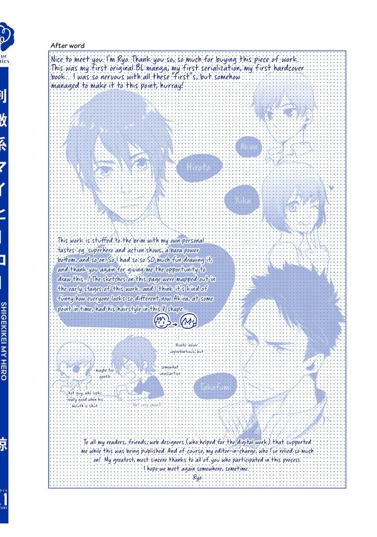 しげきけいマイヒーロー