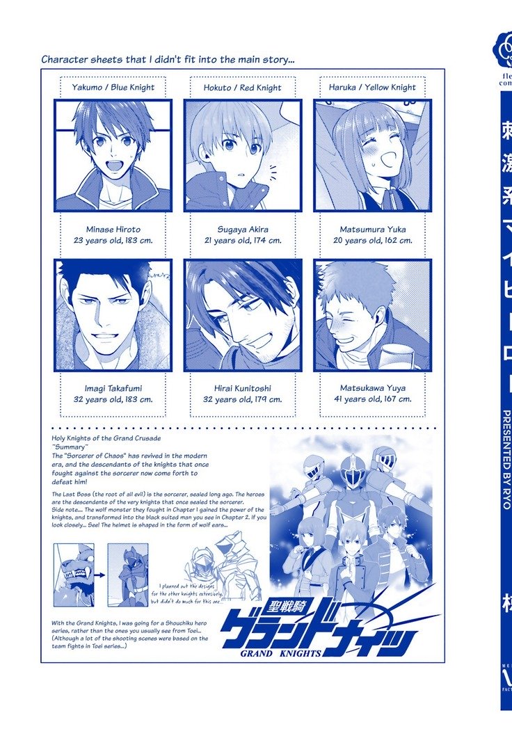 しげきけいマイヒーロー