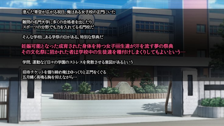 JKメスブタ文化祭〜善国聖人とたねつけセックス四方大〜