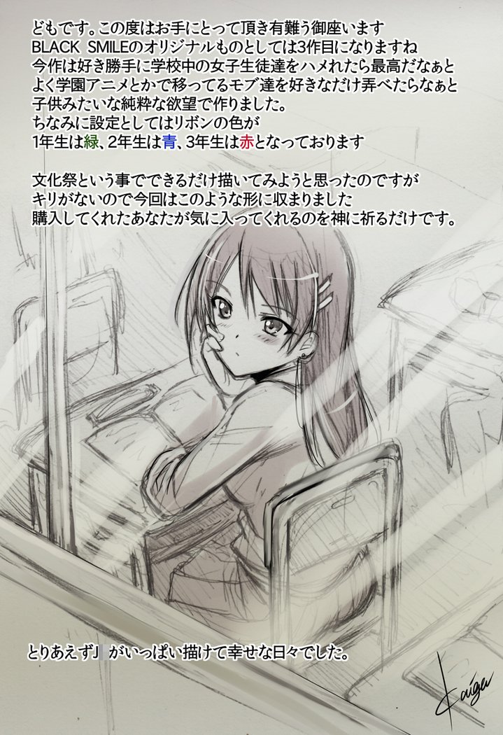 JKメスブタ文化祭〜善国聖人とたねつけセックス四方大〜