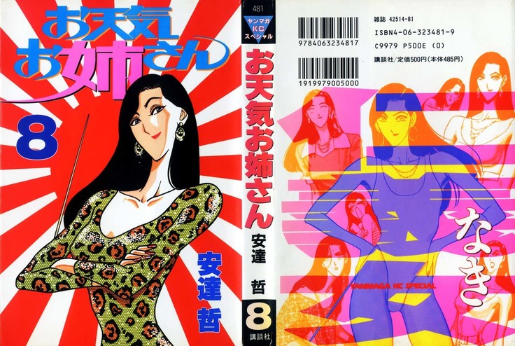 お天気お姉さんv08