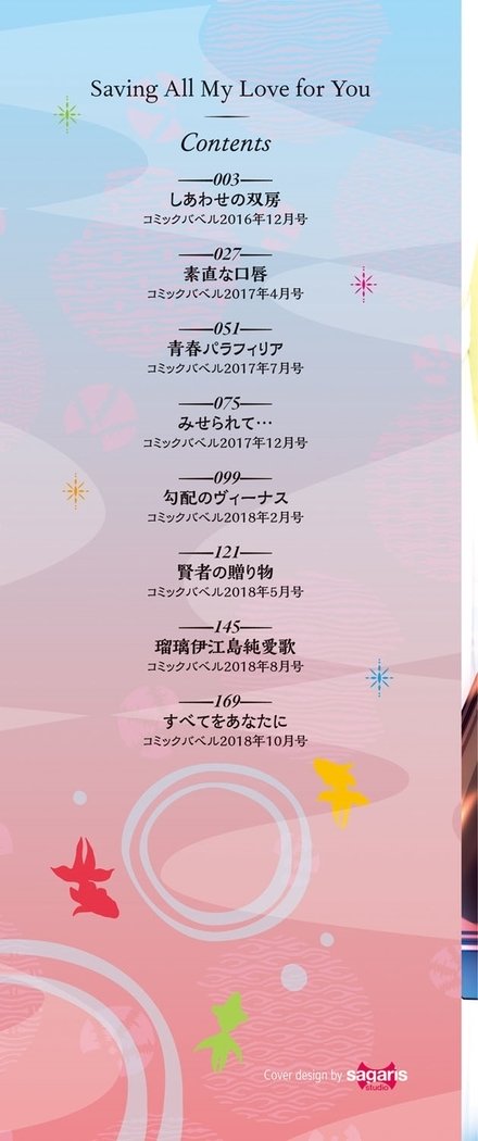 Subete o Anatani-すべてをあなたに