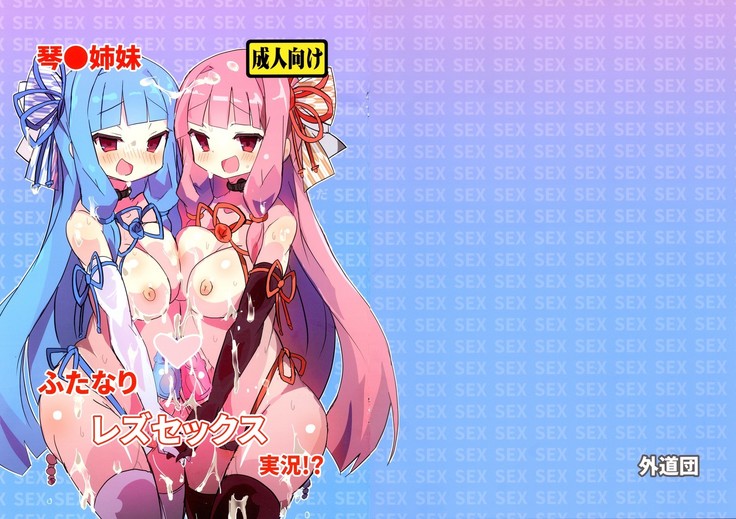 琴●島井ふたなりレセックス地獄！ ？
