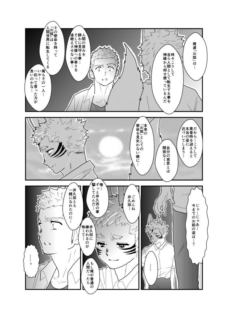 あの男がどうして私と一緒に行けないのか私には分かりません。