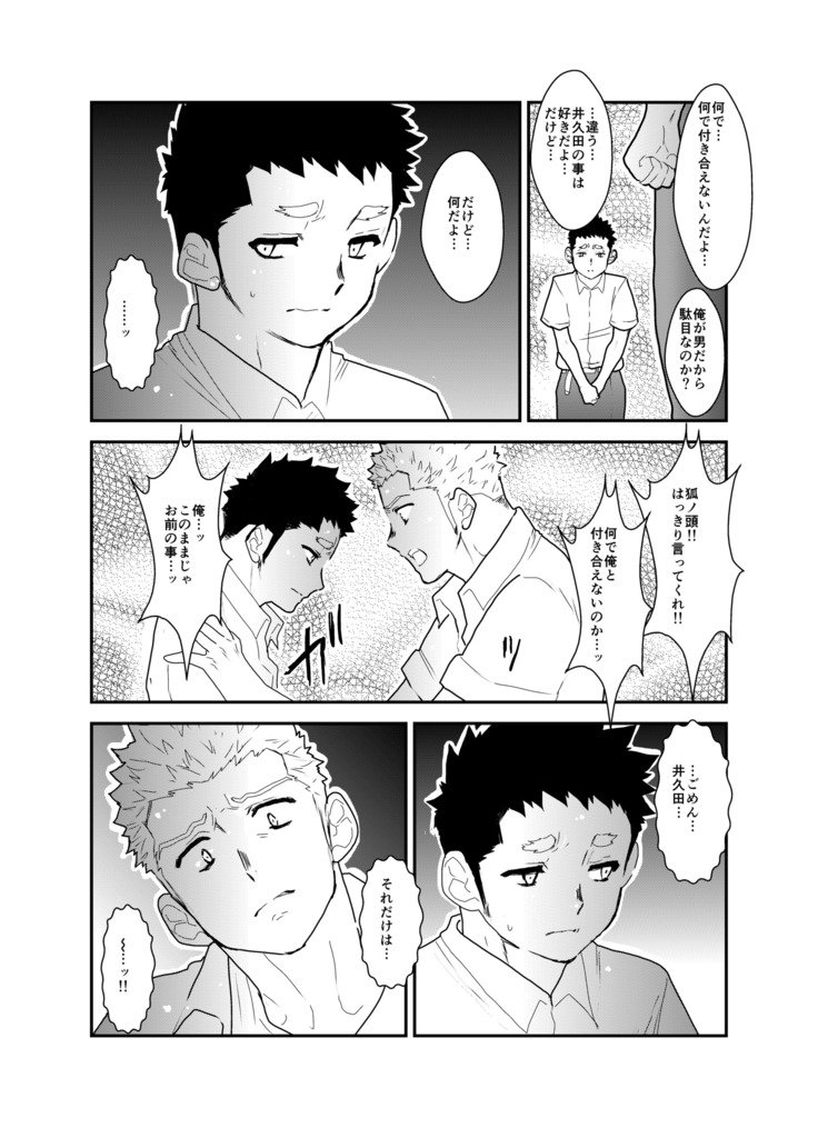 あの男がどうして私と一緒に行けないのか私には分かりません。