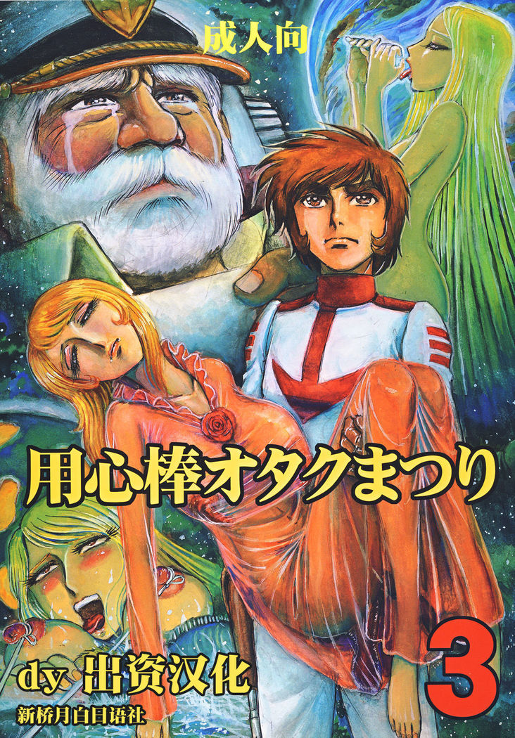 妖神坊オタクまつり3