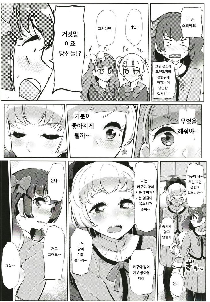 ふたなりフレンズ| 후타나리프렌즈