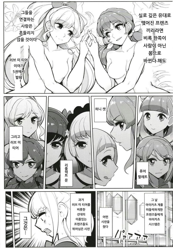 ふたなりフレンズ| 후타나리프렌즈