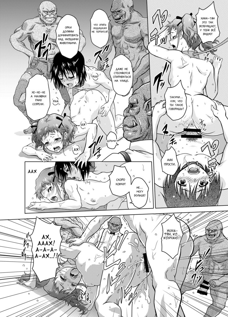 ドミネートオーク〜カチクイカとサレタミジメナニンゲンゾク〜