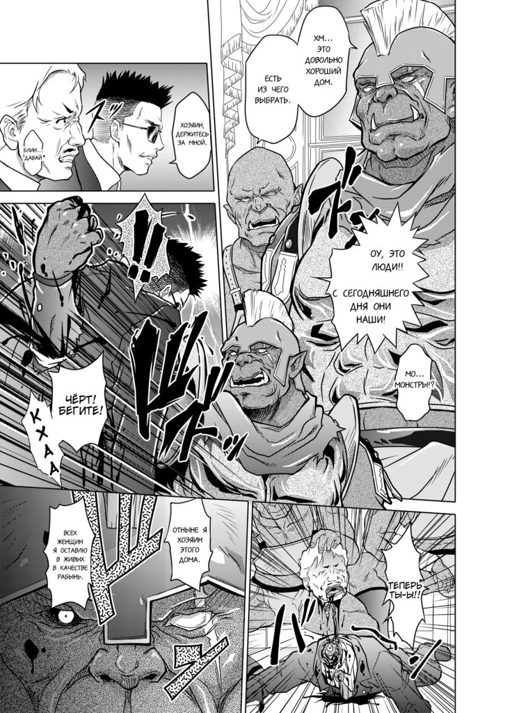 ドミネートオーク〜カチクイカとサレタミジメナニンゲンゾク〜